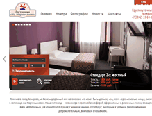 Tablet Screenshot of hotel42.ru